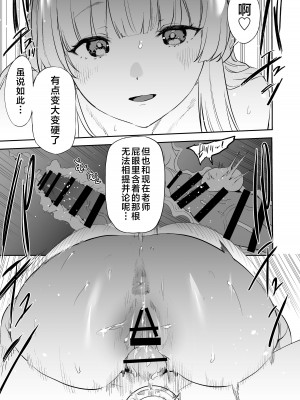 [カムリズム (鬼頭サケル)] セミナー書記生塩ノアによる逆ちんぽ管理記録 (ブルーアーカイブ) [不咕鸟汉化组] [DL版]_32