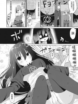 [もっつぉ] オカルト研には手を出すな [中国翻译]_02