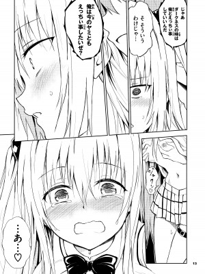 [きょくちょ局 (きょくちょ)] えっちぃのは嫌いですか？ (ToLOVEる -とらぶる-) [DL版]_13