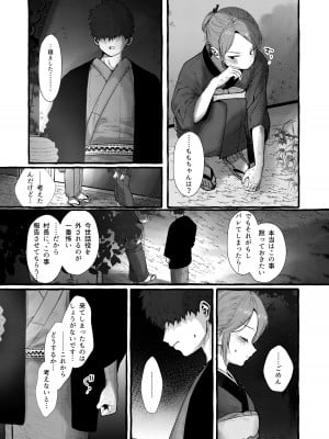 (C103) [許しておちんち教 (ゆるちん教祖)]  妹贄 前編 [DL版]_17