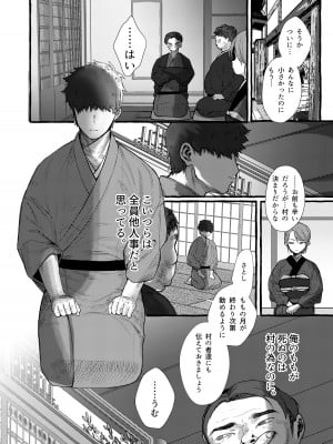 (C103) [許しておちんち教 (ゆるちん教祖)]  妹贄 前編 [DL版]_19