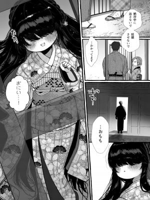 (C103) [許しておちんち教 (ゆるちん教祖)]  妹贄 前編 [DL版]_21