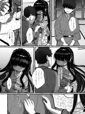(C103) [許しておちんち教 (ゆるちん教祖)]  妹贄 前編 [DL版]_23