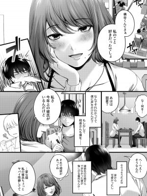 [東京群青 (山桐)] 憧れだった、相楽さん。_08