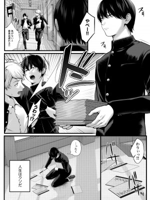 [東京群青 (山桐)] 憧れだった、相楽さん。_04
