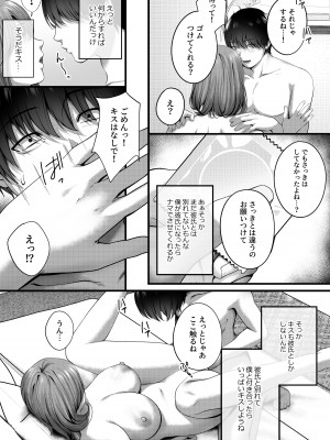 [東京群青 (山桐)] 憧れだった、相楽さん。_25