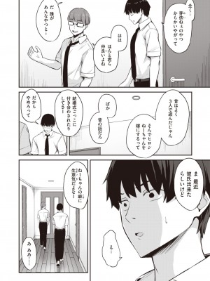 COMIC 失楽天 2024年2月号 [DL版]_170
