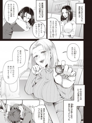 COMIC 失楽天 2024年2月号 [DL版]_131