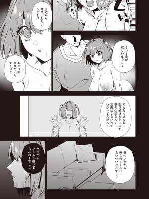 COMIC 失楽天 2024年2月号 [DL版]_065