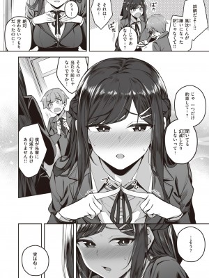 COMIC 失楽天 2024年2月号 [DL版]_080