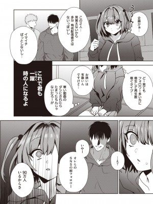 COMIC 失楽天 2024年2月号 [DL版]_054