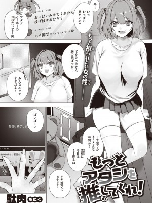 COMIC 失楽天 2024年2月号 [DL版]_049