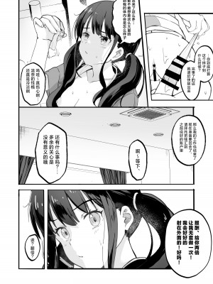 [MAD CAPSULE (ツミキ)] リコリスのえっちなほん 4 Rewind (リコリス・リコイル) [DL版] [种植园汉化]_10