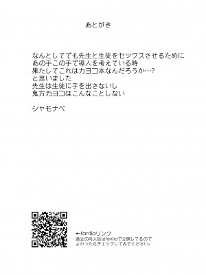 [PYPYworks (シャモナベ)] 鬼方カヨコはこんなことしないPart.2 (ブルーアーカイブ) [DL版]_25