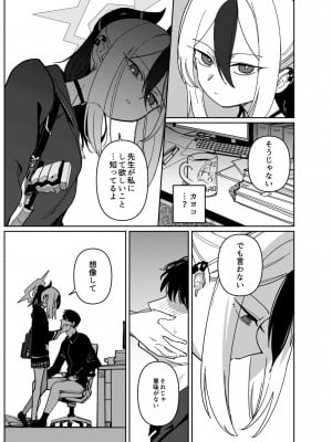 [PYPYworks (シャモナベ)] 鬼方カヨコはこんなことしないPart.2 (ブルーアーカイブ) [DL版]_07