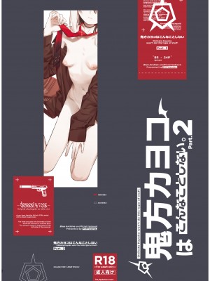 [PYPYworks (シャモナベ)] 鬼方カヨコはこんなことしないPart.2 (ブルーアーカイブ) [DL版]_28