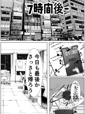 [キュアマイマイ(キュア)] 付き合う寸前だった同僚がヤリチンの後輩に寝取られる話_05