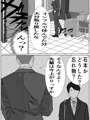 [キュアマイマイ(キュア)] 付き合う寸前だった同僚がヤリチンの後輩に寝取られる話_06