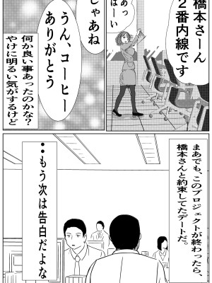 [キュアマイマイ(キュア)] 付き合う寸前だった同僚がヤリチンの後輩に寝取られる話_04