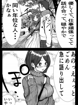 [キュアマイマイ(キュア)] 付き合う寸前だった同僚がヤリチンの後輩に寝取られる話_12