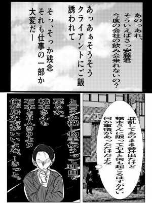 [キュアマイマイ(キュア)] 付き合う寸前だった同僚がヤリチンの後輩に寝取られる話_13