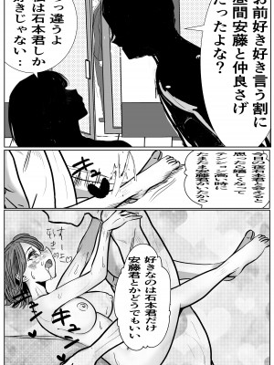 [キュアマイマイ(キュア)] 付き合う寸前だった同僚がヤリチンの後輩に寝取られる話_26