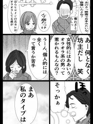 [キュアマイマイ(キュア)] 付き合う寸前だった同僚がヤリチンの後輩に寝取られる話_11