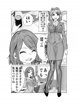 [キュアマイマイ(キュア)] 付き合う寸前だった同僚がヤリチンの後輩に寝取られる話_03