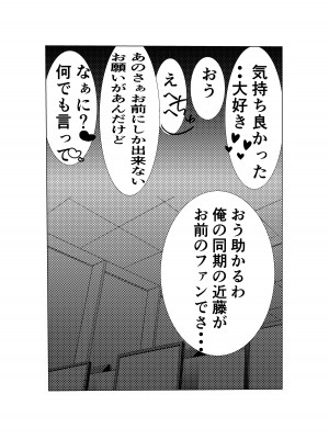 [キュアマイマイ(キュア)] 付き合う寸前だった同僚がヤリチンの後輩に寝取られる話_29