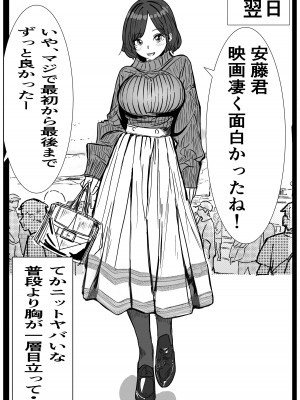 [キュアマイマイ(キュア)] 付き合う寸前だった同僚がヤリチンの後輩に寝取られる話_10