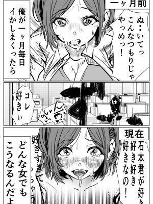 [キュアマイマイ(キュア)] 付き合う寸前だった同僚がヤリチンの後輩に寝取られる話_25