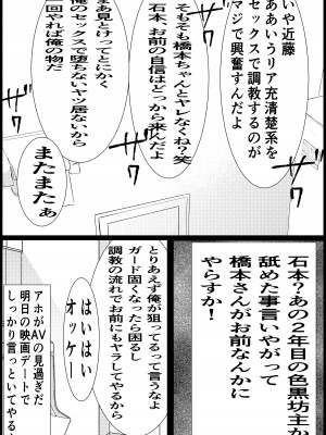 [キュアマイマイ(キュア)] 付き合う寸前だった同僚がヤリチンの後輩に寝取られる話_09