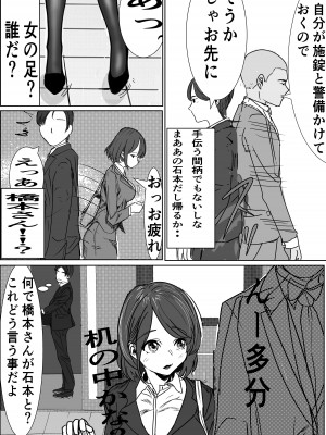 [キュアマイマイ(キュア)] 付き合う寸前だった同僚がヤリチンの後輩に寝取られる話_07