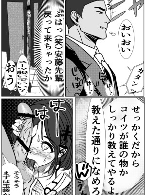 [キュアマイマイ(キュア)] 付き合う寸前だった同僚がヤリチンの後輩に寝取られる話_16