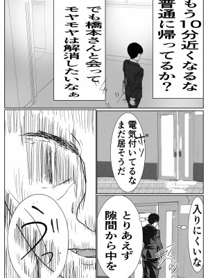 [キュアマイマイ(キュア)] 付き合う寸前だった同僚がヤリチンの後輩に寝取られる話_14