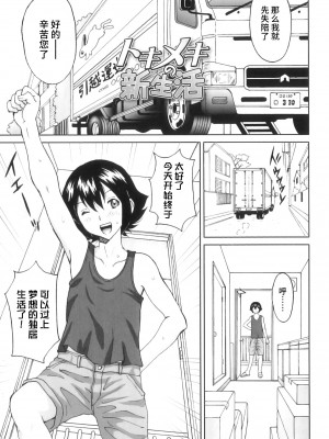 [じんじん] ふたスキ！ [不咕鸟汉化组]_156
