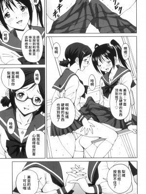 [じんじん] ふたスキ！ [不咕鸟汉化组]_110