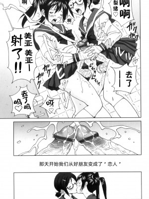 [じんじん] ふたスキ！ [不咕鸟汉化组]_114