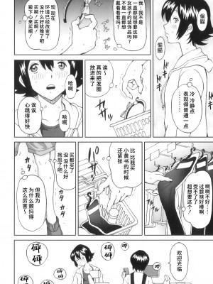 [じんじん] ふたスキ！ [不咕鸟汉化组]_159