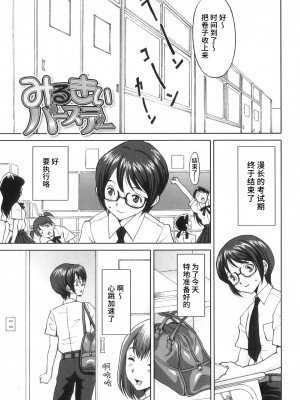 [じんじん] ふたスキ！ [不咕鸟汉化组]_140