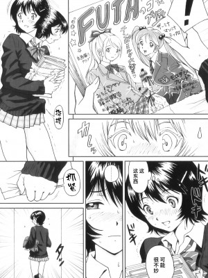[じんじん] ふたスキ！ [不咕鸟汉化组]_049