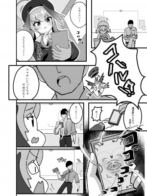 [ロリチャーハン (Zmix)] あんなコトやこんなコトも私の思うがまま!？ (ブルーアーカイブ) [DL版]_06