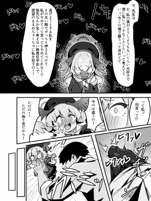 [ロリチャーハン (Zmix)] あんなコトやこんなコトも私の思うがまま!？ (ブルーアーカイブ) [DL版]_08