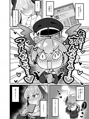 [ロリチャーハン (Zmix)] あんなコトやこんなコトも私の思うがまま!？ (ブルーアーカイブ) [DL版]_04