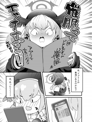 [ロリチャーハン (Zmix)] あんなコトやこんなコトも私の思うがまま!？ (ブルーアーカイブ) [DL版]_03