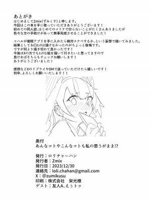 [ロリチャーハン (Zmix)] あんなコトやこんなコトも私の思うがまま!？ (ブルーアーカイブ) [DL版]_30
