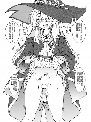 (第2回ウルトラサマーフェスタ) [まだ子屋 (まだ子)] 旅々日記には記せなかったコト。2 (魔女の旅々)｜旅行日记里不能记录的事情。2 [XK007冷门汉化]_17
