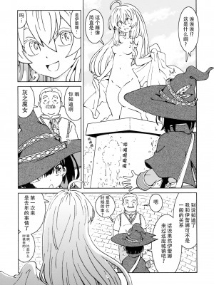 (第2回ウルトラサマーフェスタ) [まだ子屋 (まだ子)] 旅々日記には記せなかったコト。2 (魔女の旅々)｜旅行日记里不能记录的事情。2 [XK007冷门汉化]_05