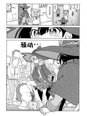 (第2回ウルトラサマーフェスタ) [まだ子屋 (まだ子)] 旅々日記には記せなかったコト。2 (魔女の旅々)｜旅行日记里不能记录的事情。2 [XK007冷门汉化]_06
