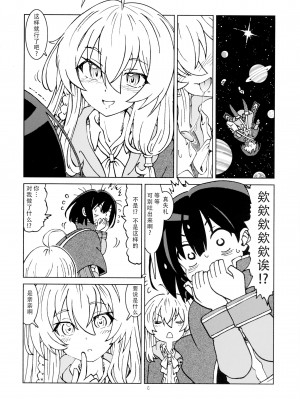 (第2回ウルトラサマーフェスタ) [まだ子屋 (まだ子)] 旅々日記には記せなかったコト。2 (魔女の旅々)｜旅行日记里不能记录的事情。2 [XK007冷门汉化]_08